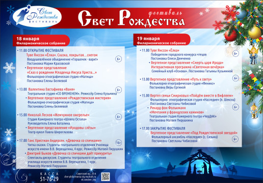 Рождественский вертеп: в Череповце пройдет фестиваль «Свет Рождества» 